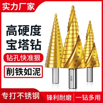 阶梯钻头扩孔专用宝塔万能转高硬度大全手电开孔器塔型打孔钻铁钻