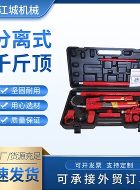 跨境20T顶现货10T手动4T千斤顶金分离顶分离汽车液压钣分离式成套