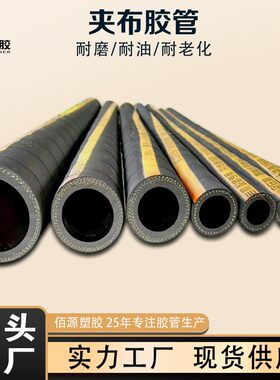 橡胶管帆布输水胶管胶管胶管低压抗老化耐磨夹布耐酸碱橡胶管