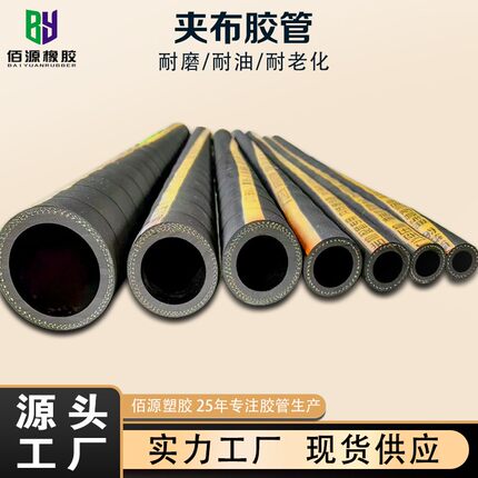 橡胶管帆布输水胶管胶管胶管低压抗老化耐磨夹布耐酸碱橡胶管