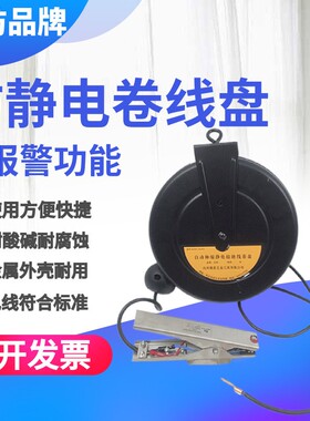 油罐车伸缩自动静电槽罐车卷盘卷盘接地报警静电夹接地接地线