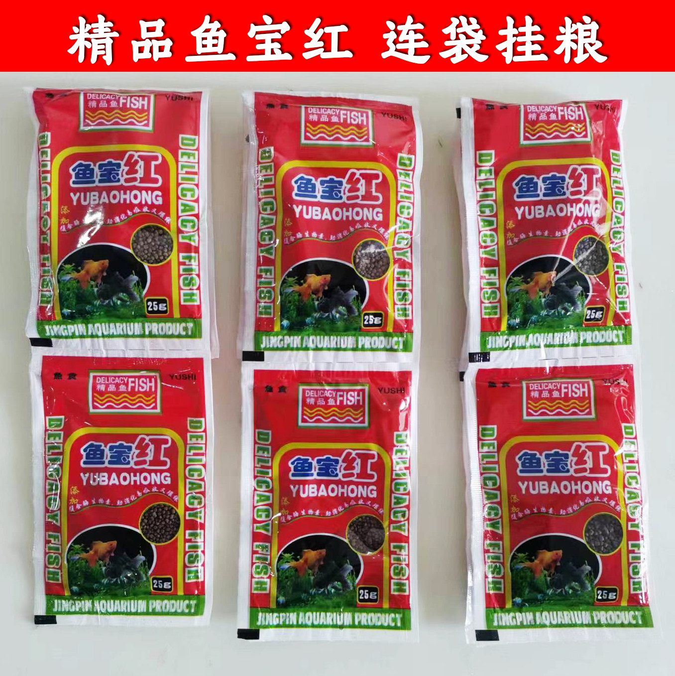 鱼宝红鱼粮金鱼锦鲤饲料小型观赏鱼鱼食小包装连袋鱼食小颗粒,宠物/宠物食品及用品,观赏鱼饲料,淘宝优惠券,粉丝福利购,淘宝优惠卷