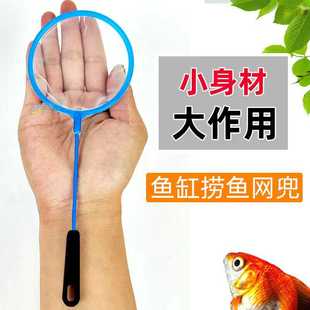 短柄小鱼捞渔网捞鱼网密网儿童捞鱼手抄鱼缸水族箱鱼捞鱼缸圆形捞