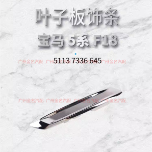 525 523 528 530 饰条转向灯 适用于宝马5系叶子板灯 叶子板装 520