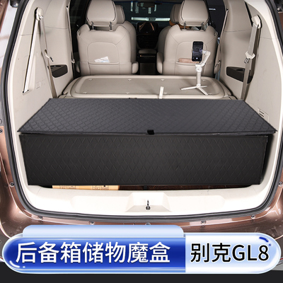 别克GL8改装汽车魔盒尾箱后备箱储物箱陆尊ES盒贴合大容量收纳箱