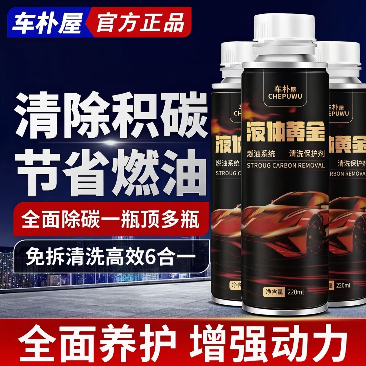 液体黄金多合一燃油宝除积碳三元催化清洗剂清洗油路喷油嘴免拆