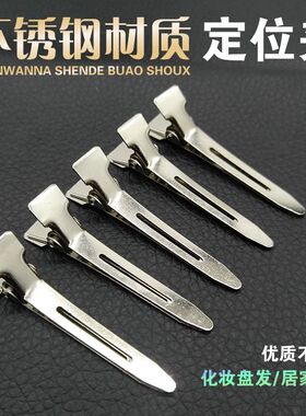 不锈钢定位夹头发专业美发师烫发