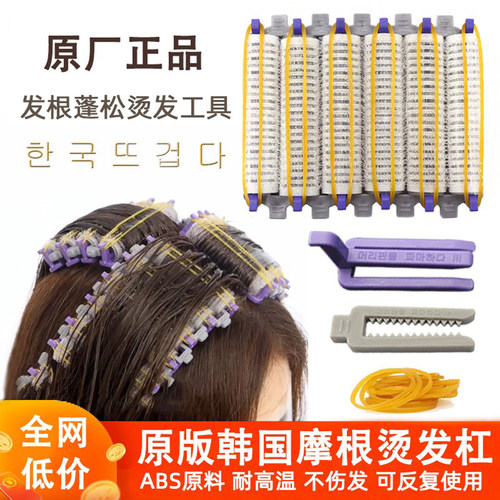韩国摩根烫发杠发根蓬松烫发神器