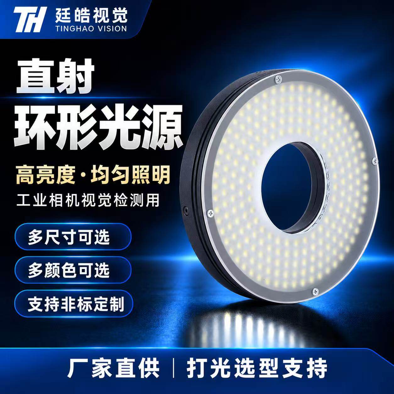 机器视觉直射环形光源工业相机LED补光灯字符识别定位检测可定制