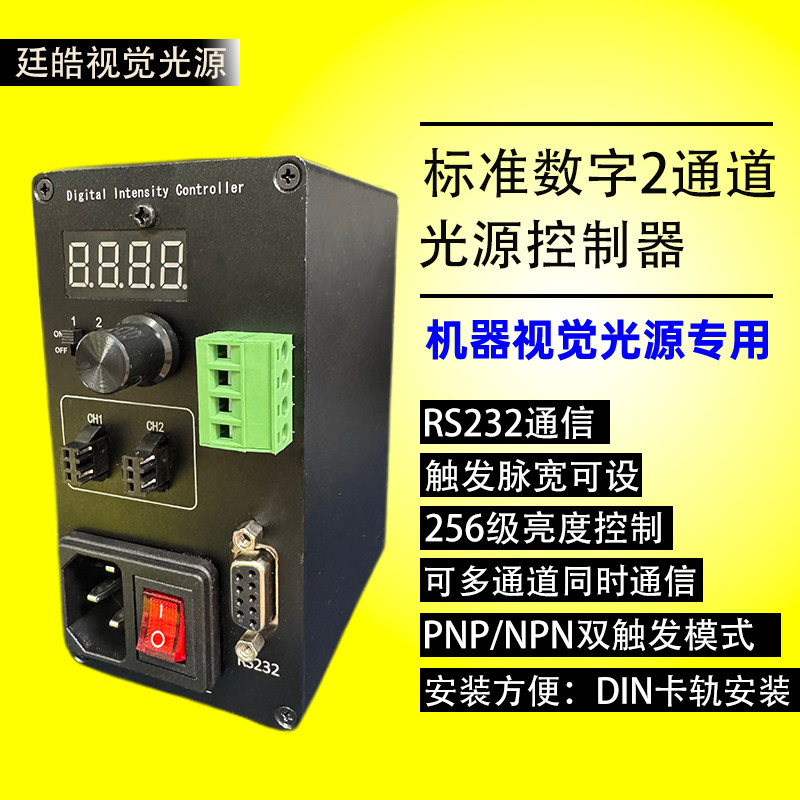 机器视觉光源亮度调节两路输出无频闪标准数字2通道led控制器,五金/工具,视觉光源,淘宝优惠券,粉丝福利购,淘宝优惠卷
