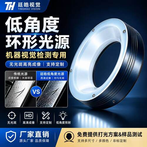 机器视觉角度环形光源LED工业