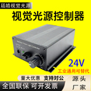 机器视觉24V光源控制器1路2路4路8路3PIN两针232通讯触发模拟数字