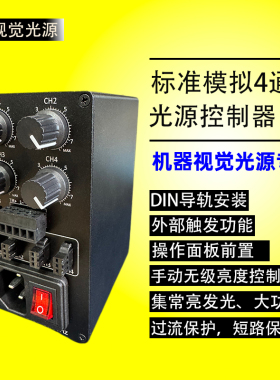 led恒流四路输出无频闪标准模拟4通道视觉光源亮度调节专用控制器