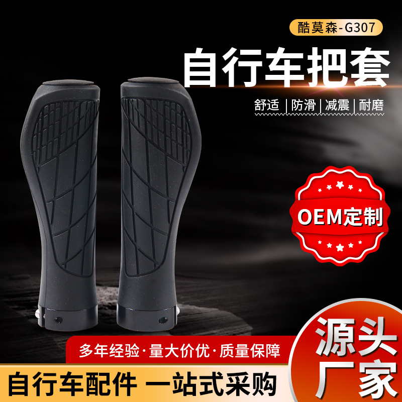 山地自行车人体工学扁手把套