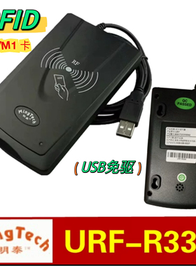 明泰URF-R330读写器URF-35H-MEM会员IC卡刷卡器MT3-URF1-R333安卓