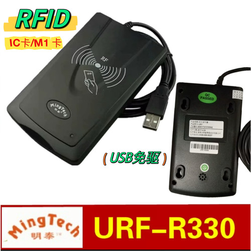 明泰URF-R330读写器URF-35H-MEM会员IC卡刷卡器MT3-URF1-R333安卓