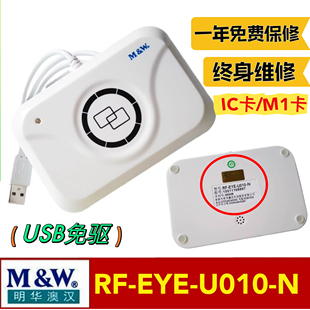 明华澳汉RF-EYE-U010-N感应IC卡读写器会员卡M1卡刷卡器R6-U040-N