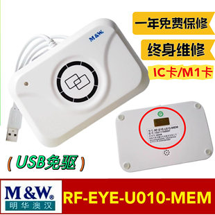 EYE 读卡器RF U010 M1卡读写器 R010 MEM非接触IC 明华澳汉RF