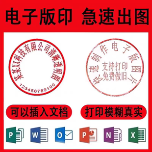 电子版印章签名图提取实图电子版抠扣印图明盖印PNG格式word文档