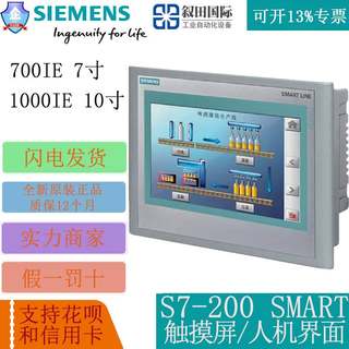 全新西门子PLC S7-200SMART触摸屏/人机界面 700IE 1000IE 10寸