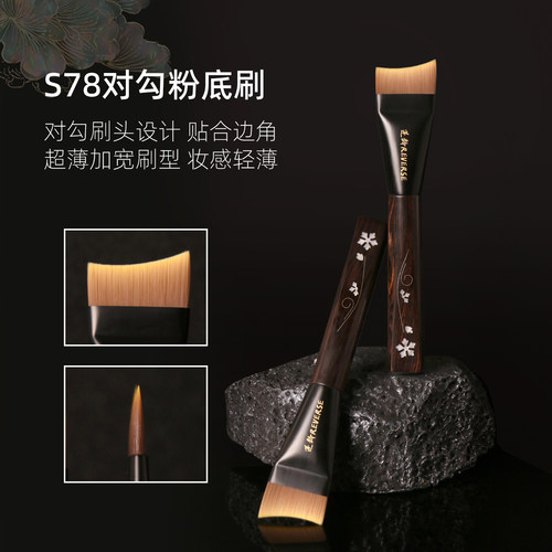 逆龄檀木螺钿S78对勾粉底刷上粉底底妆不易吃粉早八通勤化妆刷