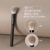 逆龄檀木T71圆头腮红刷高光刷动物毛超柔软晕染自然便携化妆刷
