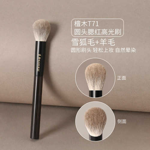 逆龄檀木雪狐毛混羊毛腮红高光刷