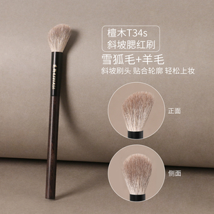 逆龄檀木T34s斜坡腮红刷点彩修容刷动物毛亲肤柔软晕染自然化妆刷