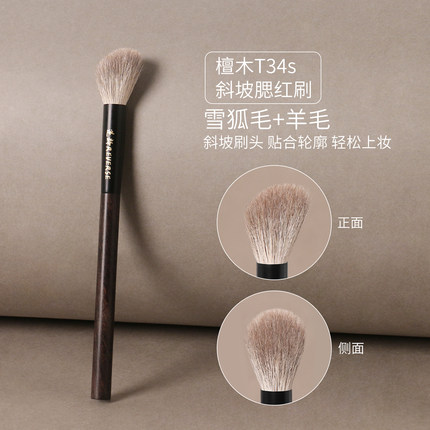 逆龄檀木T34s斜坡腮红刷点彩修容刷动物毛亲肤柔软晕染自然化妆刷