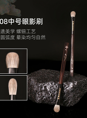 逆龄檀木T08S08中号眼影刷柔软便携初学者手工超软动物毛化妆刷