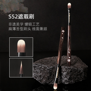 逆龄檀木螺钿T52S52遮瑕刷舌型柔软便携初学者扁头黑眼圈泪沟遮瑕