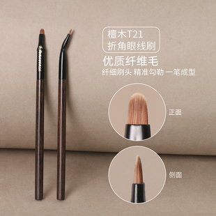 逆龄檀木T21折角眼线刷多功能精细画卧蚕眼睑下至泪沟眼部化妆刷
