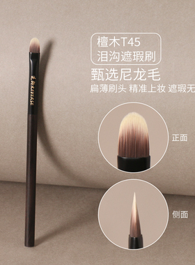 逆龄檀木T45遮瑕刷黑眼圈泪沟法令纹超薄舌形扁头亲肤软毛遮瑕刷