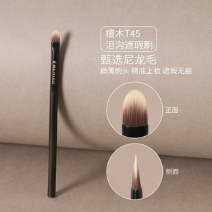 逆龄檀木T45遮瑕刷黑眼圈泪沟法令纹超薄舌形扁头亲肤软毛遮瑕刷