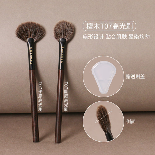 逆龄檀木貉子毛亲肤扇形高光刷