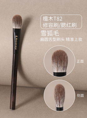 逆龄T82腮红刷修容刷柔软动物刷毛便携软毛扁圆舌型高光刷化妆刷
