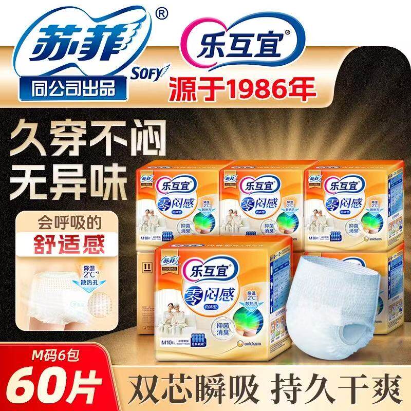 乐互宜成人纸尿裤(内裤型)拉拉裤M/60男女老人通用失禁活动裤防漏