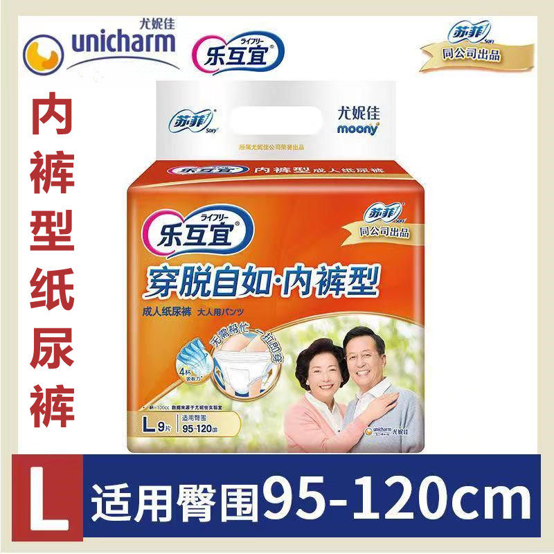 乐互宜成人纸尿裤男女大码