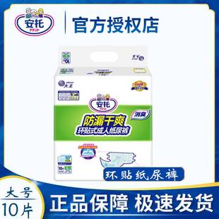 大王安托环贴式成人纸尿裤M/L老人腰贴型尿不湿产妇裤薄防漏干爽