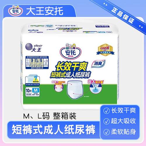 大王安托成人纸尿裤老年人尿不湿长效干爽整箱M/L码男女拉拉裤8包