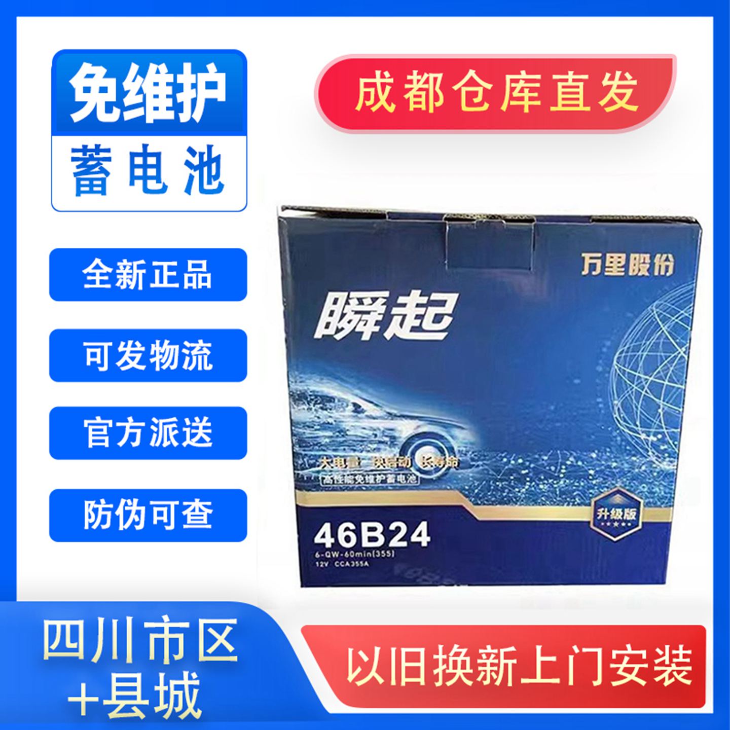 成都万里电瓶蓄电池12v45ah/60ah-200ah汽车面包车电池启停电瓶