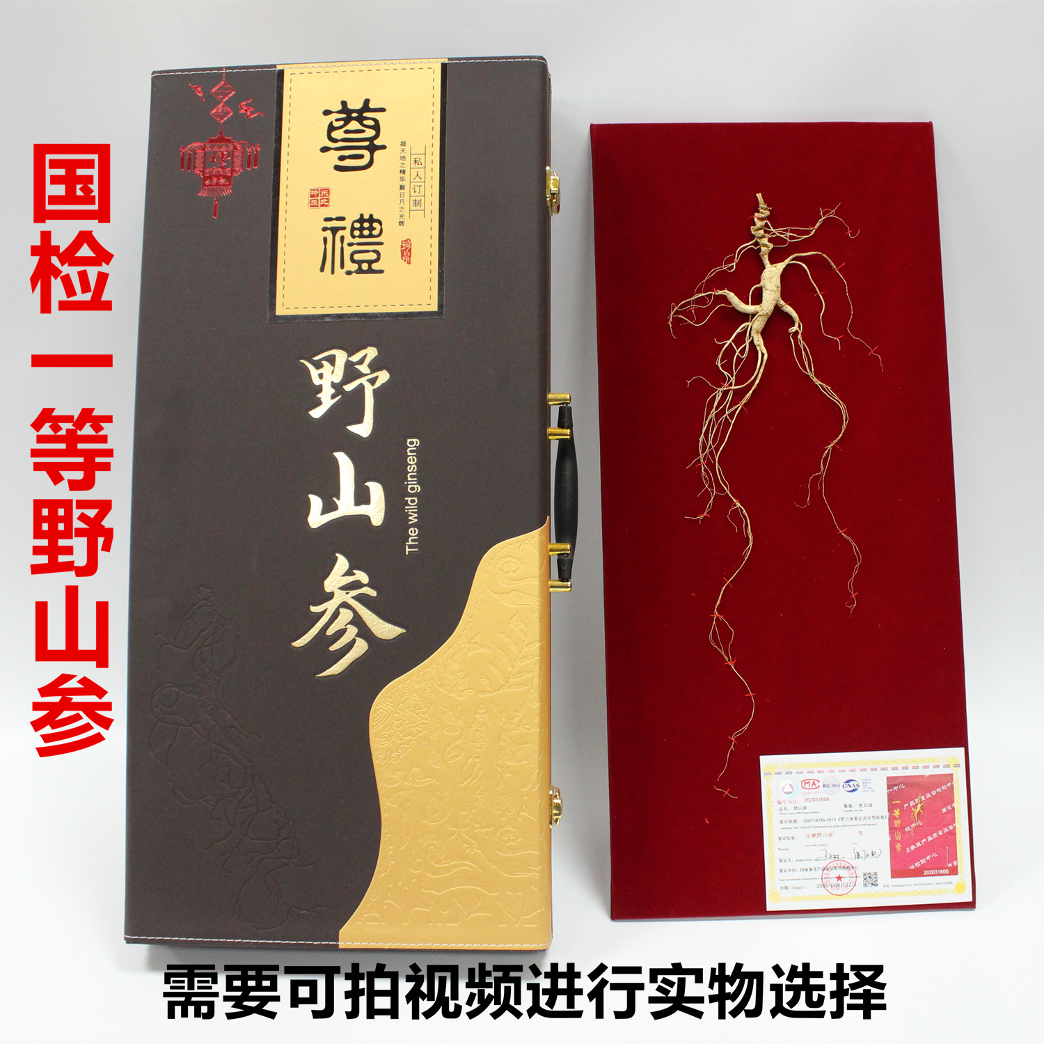 国检一等野山参正品吉林长白山礼品盒山参林下参送礼干品泡酒人参