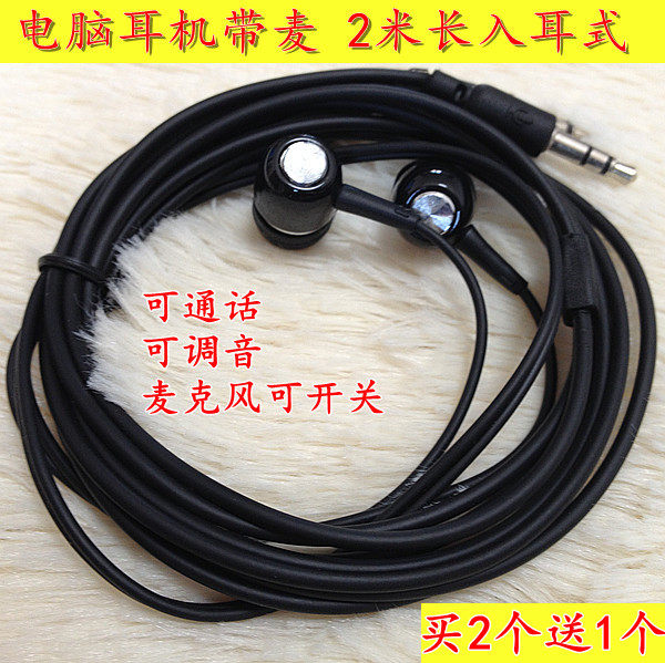 包邮2米长线台式电脑耳机带麦入耳式耳麦游戏音乐语音耳机带话筒