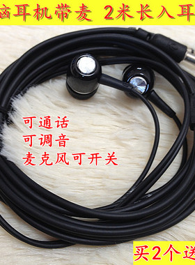 包邮2米长线台式电脑耳机带麦入耳式耳麦游戏音乐语音耳机带话筒