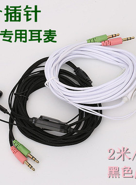 包邮2米3米长布线耳塞式台式机笔记本电脑耳机耳麦带话筒带调音器