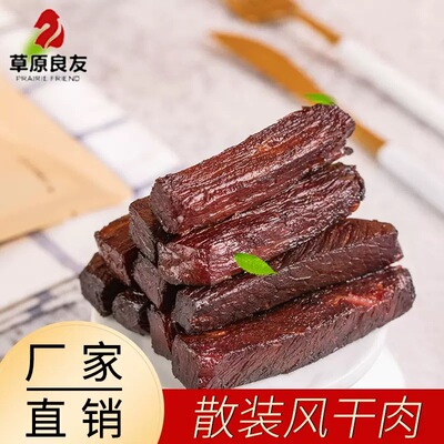 厂货通内蒙古特产风干牛肉干散装手撕牛肉500g零食