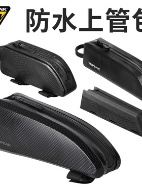 TOPEAK公路自行车包车前包上管包防水竞赛级单车骑行装备TC2303B