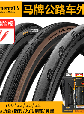 CONTINENTAL马牌自行车外胎700*25C折叠超轻防刺单车轮胎公路管胎