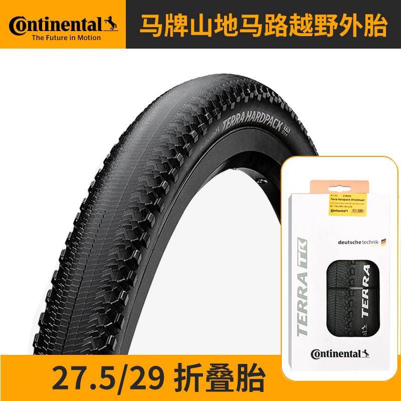 马牌Terra Hardpack自行车外胎山地公路车防刺耐磨折叠山马越野胎