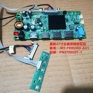 夏新27寸驱动板JRY-F9HUHD-AV1配屏PN270EU01-1按键板